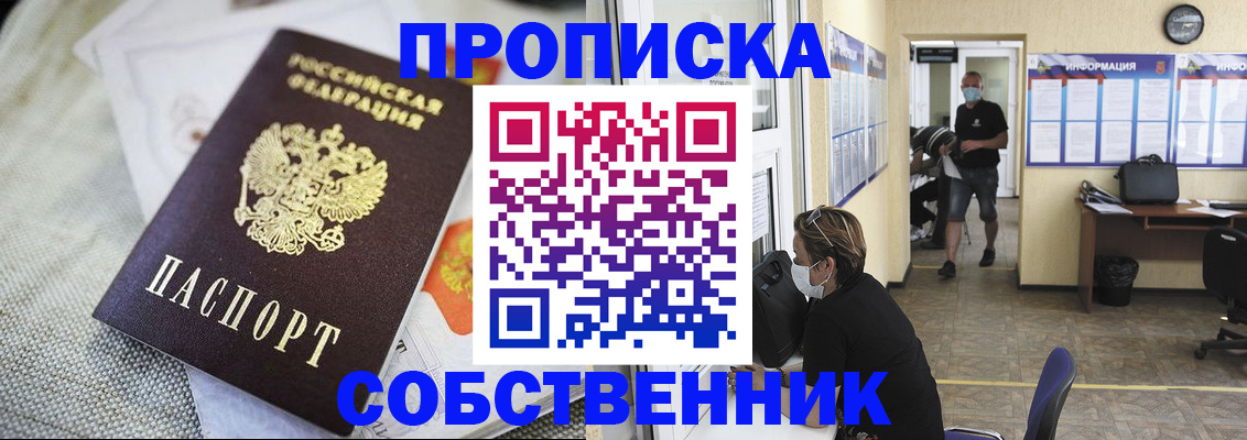 временная прописка в Кунгуре
